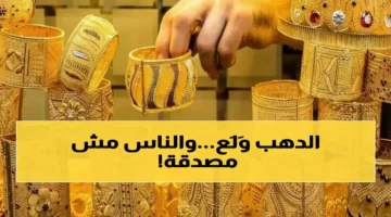 كيف يؤثر مستوى 28,800 جنيهاً في حماية مدخراتك من تقلبات أسعار الذهب؟